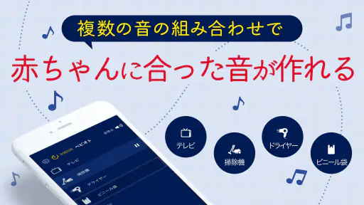 赤ちゃん泣き止み音アプリ-ベビオト screenshot 2