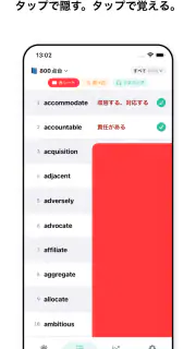赤シート英単語帳 - 語源で覚える英単語 screenshot 2