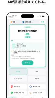 赤シート英単語帳 - 語源で覚える英単語 screenshot 3