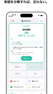 赤シート英単語帳 - 語源で覚える英単語 screenshot 5