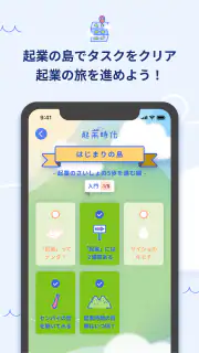 起業するなら開業準備や助成金もわかる起業アプリ 起業時代 screenshot 3