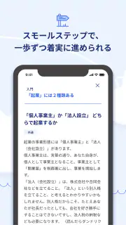 起業するなら開業準備や助成金もわかる起業アプリ 起業時代 screenshot 5