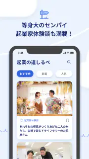 起業するなら開業準備や助成金もわかる起業アプリ 起業時代 screenshot 6