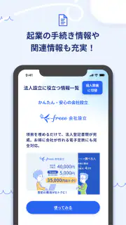 起業するなら開業準備や助成金もわかる起業アプリ 起業時代 screenshot 7