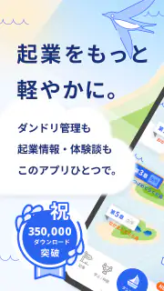 起業するなら開業準備や助成金もわかる起業アプリ 起業時代 screenshot 8