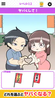 超ギリギリやべえ奴 screenshot 1