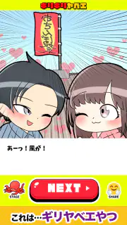 超ギリギリやべえ奴 screenshot 2