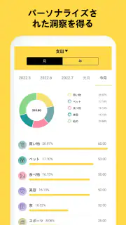 家計簿：らくな貯金もできる人気の超簡単家計簿（かけいぼ） screenshot 2