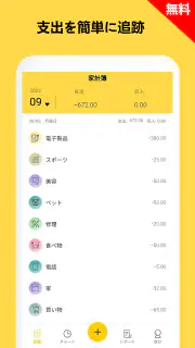 家計簿：らくな貯金もできる人気の超簡単家計簿（かけいぼ） screenshot 6