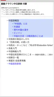 超級クラウン中日・クラウン日中辞典 screenshot 2