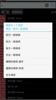 超級クラウン中日・クラウン日中辞典 screenshot 3