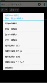 超級クラウン中日・クラウン日中辞典 screenshot 6