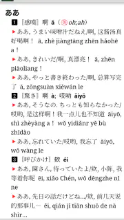 超級クラウン中日・クラウン日中辞典 screenshot 7