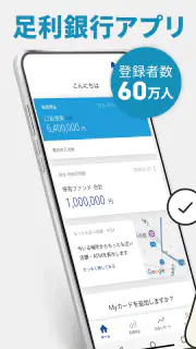 足利銀行アプリ screenshot 2