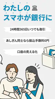 足利銀行アプリ screenshot 3