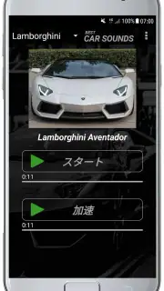 車の音 screenshot 5