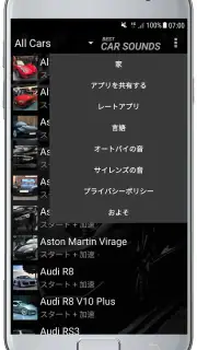 車の音 screenshot 8