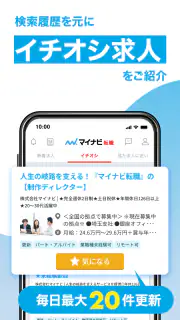 転職 求人 ならマイナビ転職　仕事探しは就職/転職アプリで screenshot 3