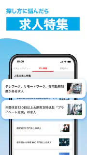 転職 求人 ならマイナビ転職　仕事探しは就職/転職アプリで screenshot 4