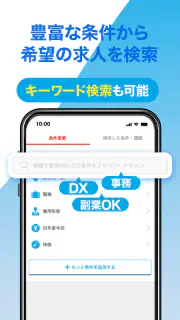 転職 求人 ならマイナビ転職　仕事探しは就職/転職アプリで screenshot 5