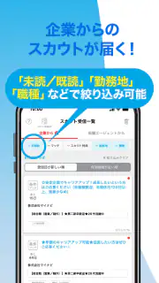 転職 求人 ならマイナビ転職　仕事探しは就職/転職アプリで screenshot 6