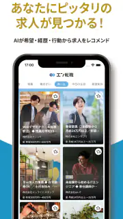 転職 はエン転職-求人・仕事探し転職アプリ screenshot 2