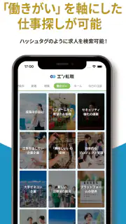 転職 はエン転職-求人・仕事探し転職アプリ screenshot 3