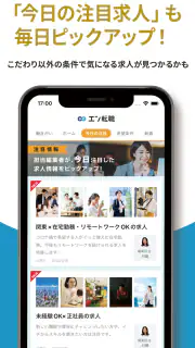 転職 はエン転職-求人・仕事探し転職アプリ screenshot 4