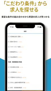 転職 はエン転職-求人・仕事探し転職アプリ screenshot 5