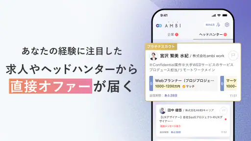 転職ならAMBI-若手ハイキャリアの転職・正社員の求人 screenshot 2