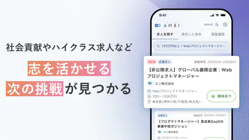 転職ならAMBI-若手ハイキャリアの転職・正社員の求人 screenshot 3