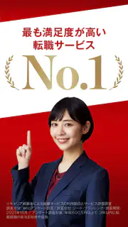 転職 求人 ビズリーチ-転職・求人/転職 アプリで転職 screenshot 1