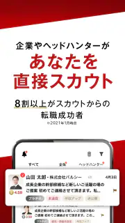 転職 求人 ビズリーチ-転職・求人/転職 アプリで転職 screenshot 2