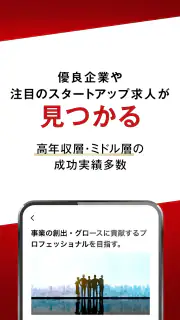 転職 求人 ビズリーチ-転職・求人/転職 アプリで転職 screenshot 3