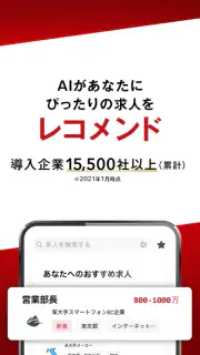 転職 求人 ビズリーチ-転職・求人/転職 アプリで転職 screenshot 4