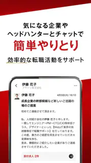 転職 求人 ビズリーチ-転職・求人/転職 アプリで転職 screenshot 5