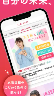 転職なら女の転職type 女性のための求人・仕事探しのアプリ screenshot 2