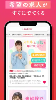 転職なら女の転職type 女性のための求人・仕事探しのアプリ screenshot 4