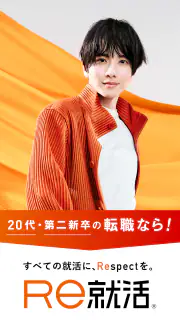 転職ならＲｅ就活 - 20代・第二新卒の求人・仕事が豊富 screenshot 1