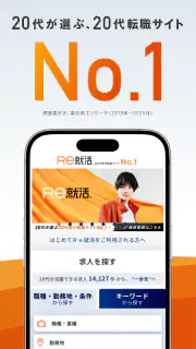 転職ならＲｅ就活 - 20代・第二新卒の求人・仕事が豊富 screenshot 2