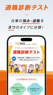 転職ならＲｅ就活 - 20代・第二新卒の求人・仕事が豊富 screenshot 3