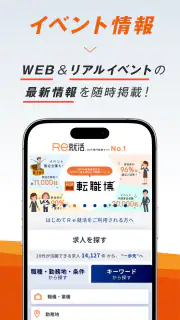 転職ならＲｅ就活 - 20代・第二新卒の求人・仕事が豊富 screenshot 4