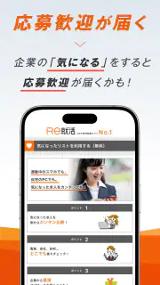 転職ならＲｅ就活 - 20代・第二新卒の求人・仕事が豊富 screenshot 5
