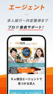 転職ならＲｅ就活 - 20代・第二新卒の求人・仕事が豊富 screenshot 6