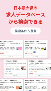 転職はリクナビNEXT／求人の豊富な転職サイトで仕事探し screenshot 1
