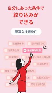 転職はリクナビNEXT／求人の豊富な転職サイトで仕事探し screenshot 2