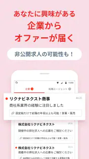 転職はリクナビNEXT／求人の豊富な転職サイトで仕事探し screenshot 3