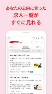 転職はリクナビNEXT／求人の豊富な転職サイトで仕事探し screenshot 4
