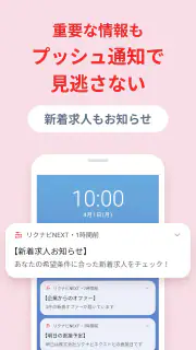 転職はリクナビNEXT／求人の豊富な転職サイトで仕事探し screenshot 5
