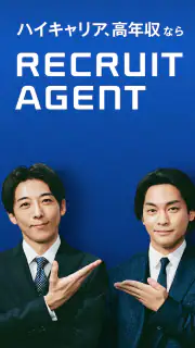 転職エージェントならリクルートエージェント_転職サイトで転職 screenshot 1